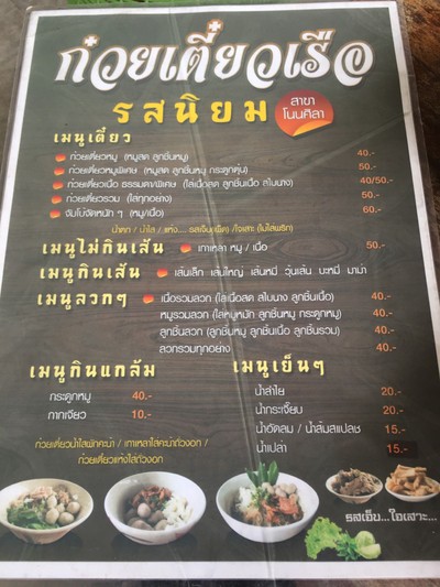 ป้ายราคาหรือสมุดเมนู