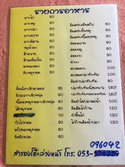 ป้ายราคาหรือสมุดเมนู