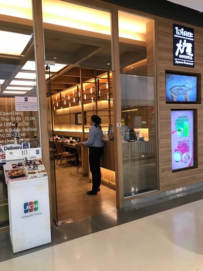 หน้าร้าน