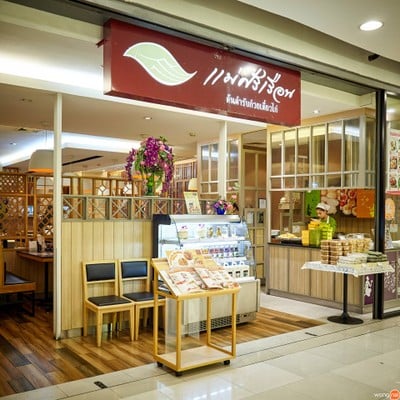 หน้าร้าน แม่ศรีเรือน centralwOrld ชั้น3