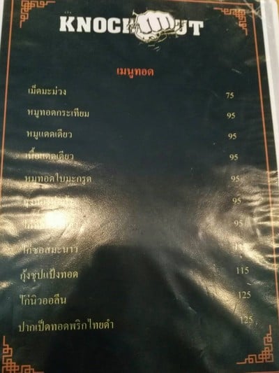 ป้ายราคาหรือสมุดเมนู