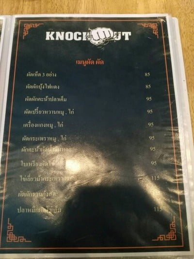 ป้ายราคาหรือสมุดเมนู