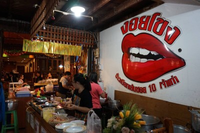 หน้าร้าน