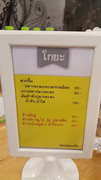 ป้ายราคาหรือสมุดเมนู
