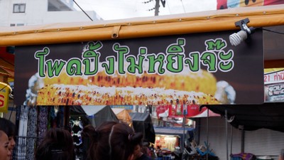 หน้าร้าน