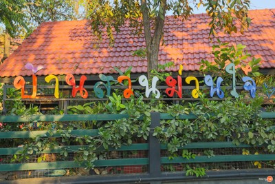 หน้าร้าน