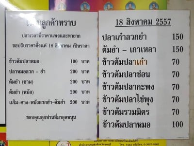 ป้ายราคาหรือสมุดเมนู