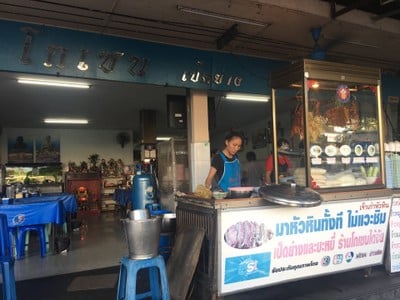 โกเซนเป็ดย่างหัวหิน