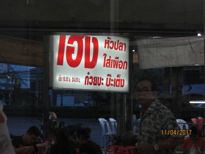 หน้าร้าน