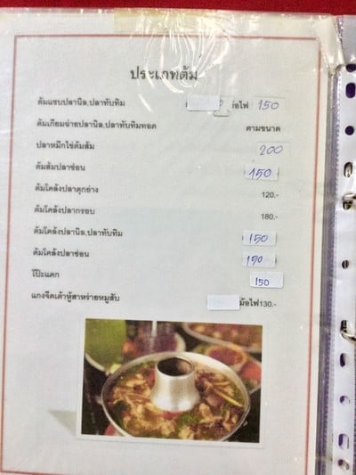 ป้ายราคาหรือสมุดเมนู