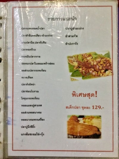ป้ายราคาหรือสมุดเมนู