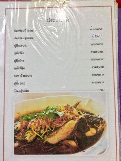 ป้ายราคาหรือสมุดเมนู