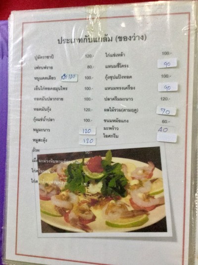 ป้ายราคาหรือสมุดเมนู