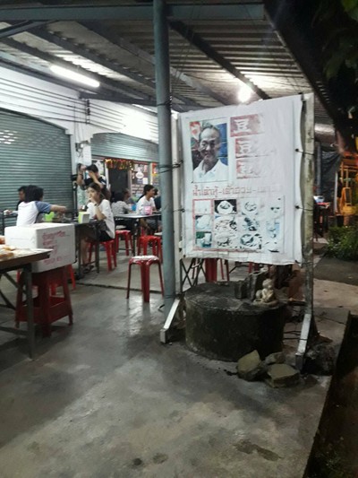 หน้าร้าน