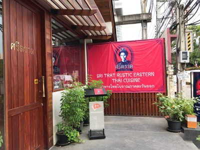 หน้าร้าน