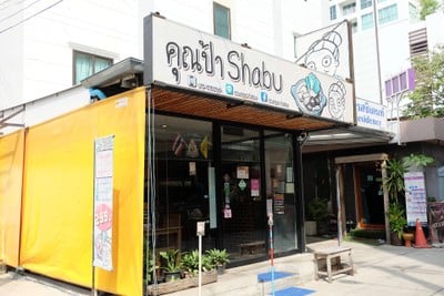 หน้าร้าน คุณป้าชาบู ลาดพร้าว18