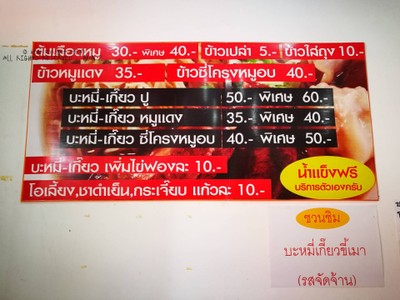 ป้ายราคาหรือสมุดเมนู