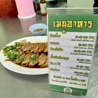 ป้ายราคาหรือสมุดเมนู