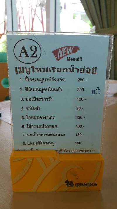 ป้ายราคาหรือสมุดเมนู