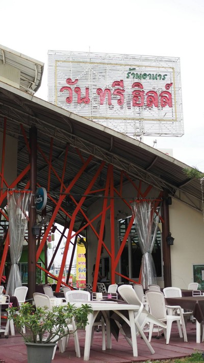 หน้าร้าน