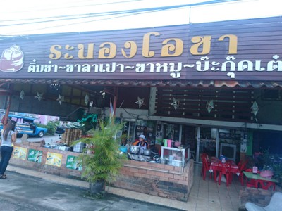 หน้าร้าน