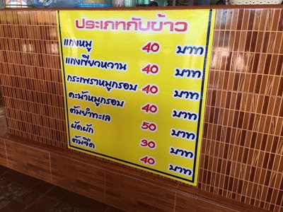 ป้ายราคาหรือสมุดเมนู