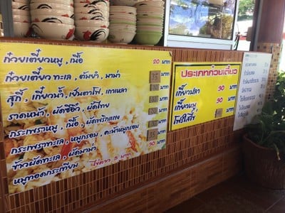 ป้ายราคาหรือสมุดเมนู