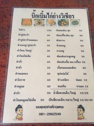 ป้ายราคาหรือสมุดเมนู