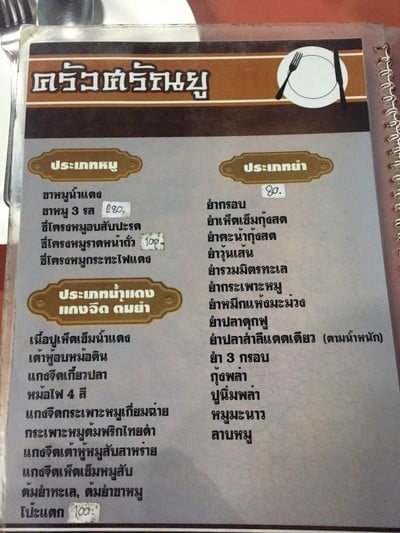 ป้ายราคาหรือสมุดเมนู