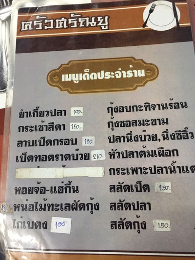 ป้ายราคาหรือสมุดเมนู