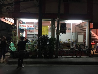 หน้าร้าน