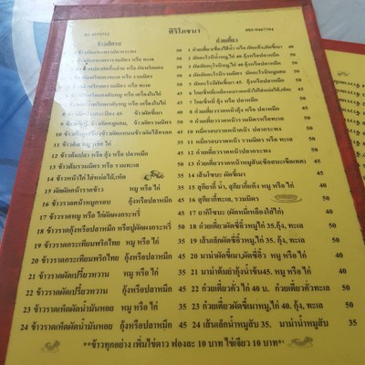 ป้ายราคาหรือสมุดเมนู