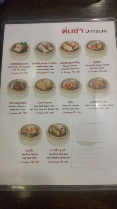 ป้ายราคาหรือสมุดเมนู