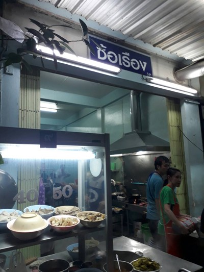 ซ้อเรือง