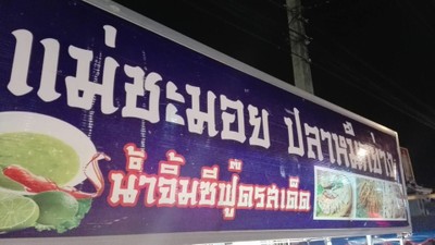 หน้าร้าน