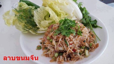 ลาบขนมจีน