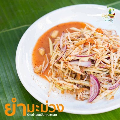 ยำมะม่วง