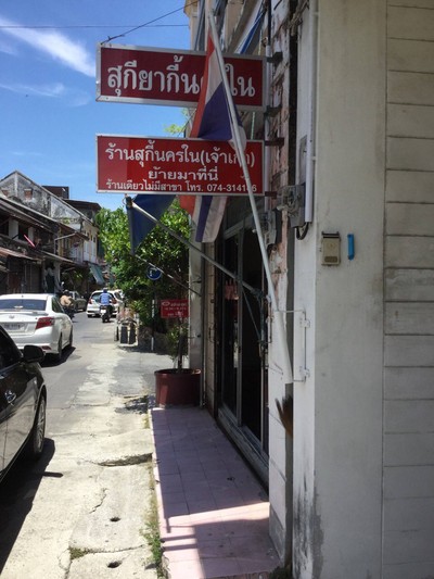 หน้าร้าน