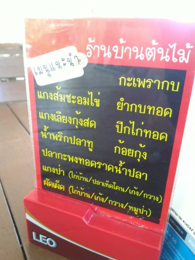 ป้ายราคาหรือสมุดเมนู