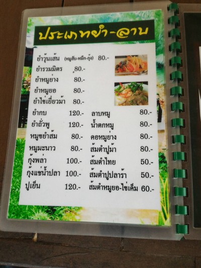 ป้ายราคาหรือสมุดเมนู