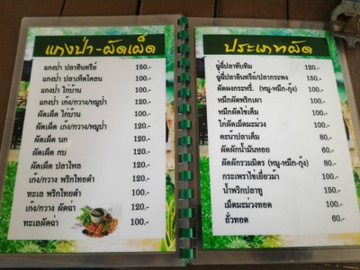 ป้ายราคาหรือสมุดเมนู