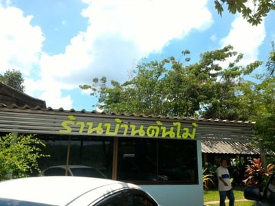 หน้าร้าน