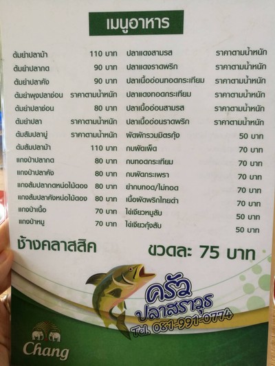 ป้ายราคาหรือสมุดเมนู