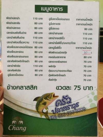 ป้ายราคาหรือสมุดเมนู