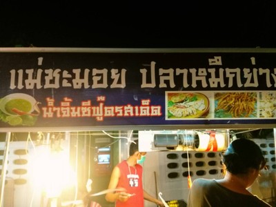 หน้าร้าน