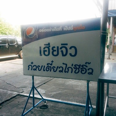 หน้าร้าน