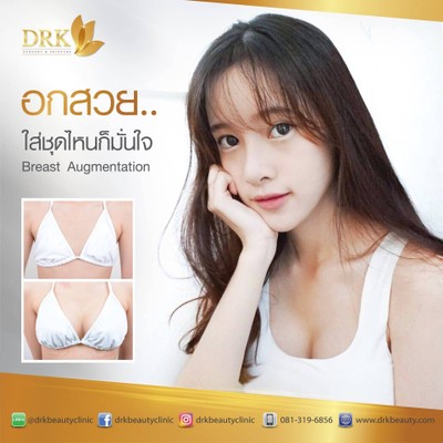 DRK Beauty Clinic (ดีอาร์เคบิวตี้คลินิก) เอกมัย DRK Beauty Clinic (ดีอาร์เคบิวตี้คลินิก) เอกมัย