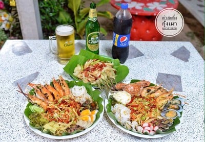 ตำสะดิ้ง กุ้งเผา มหาสารคาม (Tumsading mahasarakham) ตำสะดิ้ง กุ้งเผา มหาสารคาม (Tumsading mahasarakham)