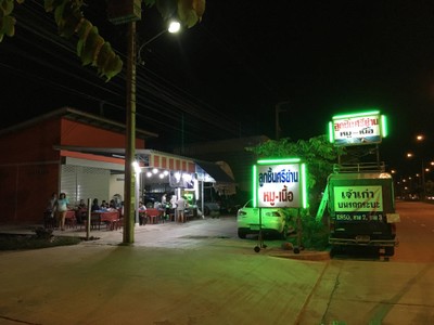 หน้าร้าน