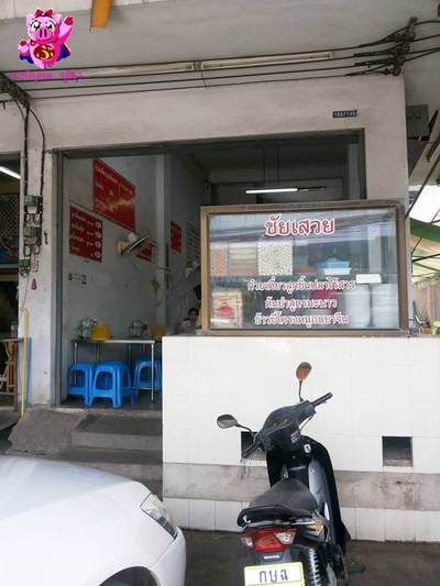 หน้าร้าน